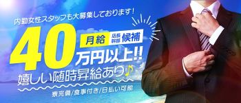 ViVa!SaVoN(ビバ!サボン)の男性高収入求人