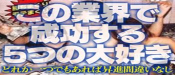 よかろうもん 下関の男性高収入求人