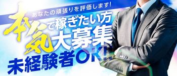いちごみるくの男性高収入求人