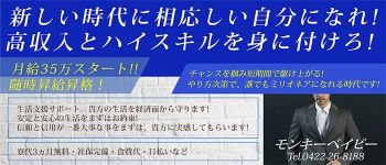 モンキーベイビーの男性高収入求人