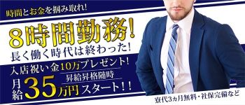 モンキーベイビーの男性高収入求人