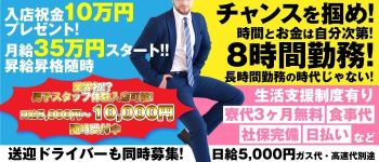 モンキーベイビーの男性高収入求人