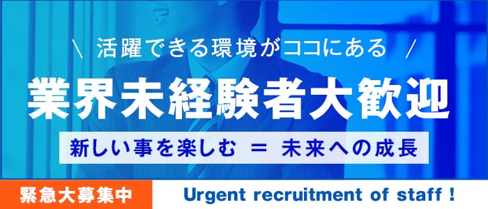 聖女の男性高収入求人