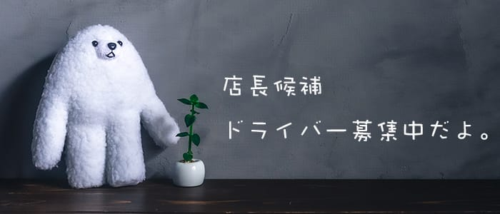 CHILL OUTの男性高収入求人