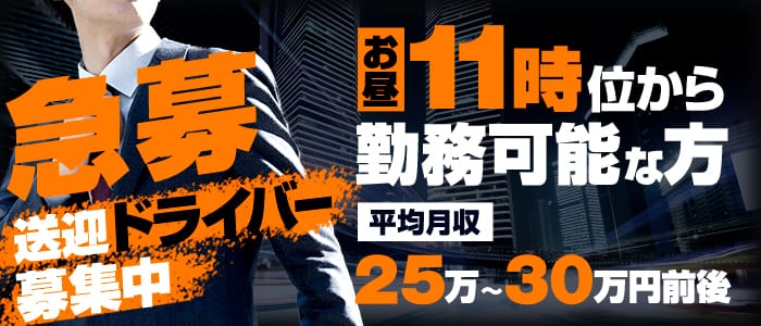CHILL OUTの男性高収入求人