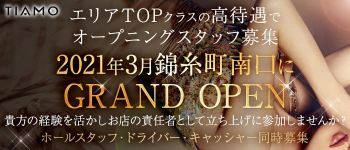 TIAMO(ティアモ)の男性高収入求人