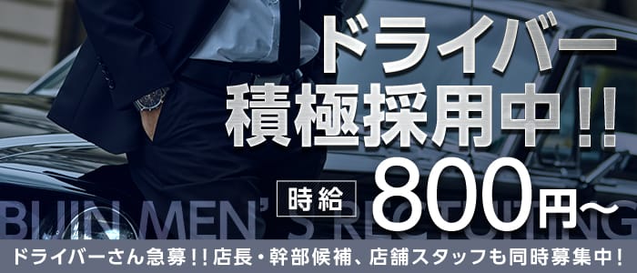 BIJIN(ビジン)の男性高収入求人