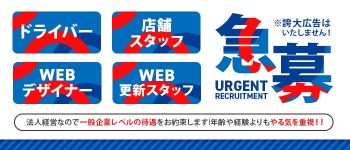 SORAMAMEソラマメの男性高収入求人