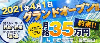 RED EDENの男性高収入求人