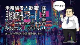 ぷるぷるの男性高収入求人