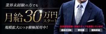 ぷるぷるの男性高収入求人