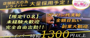 ぷるぷるの男性高収入求人