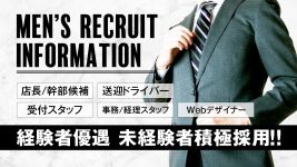 ぷるぷるの男性高収入求人