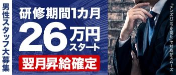 豊満倶楽部の男性高収入求人