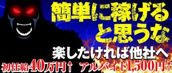 横浜恋愛グループの男性高収入求人