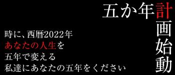 横浜恋愛グループの男性高収入求人