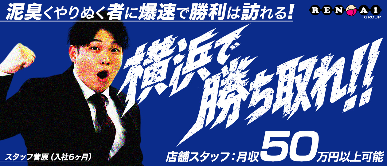 横浜恋愛グループ