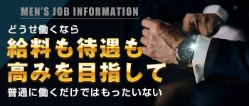 おねえさん倶楽部 福島店の男性高収入求人