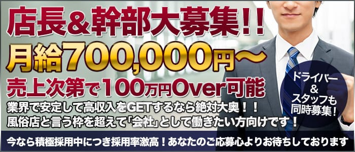 姫路マダム大奥の男性高収入求人