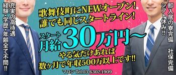 マロンの男性高収入求人