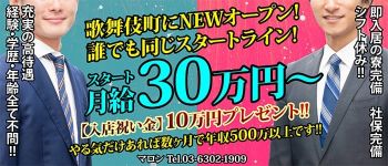 マロンの男性高収入求人