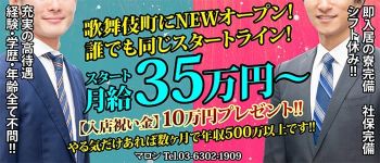 マロンの男性高収入求人