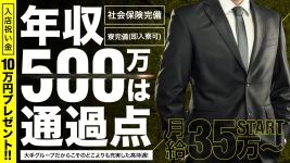 マロンの男性高収入求人