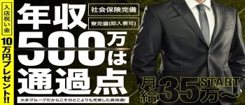 マロンの男性高収入求人
