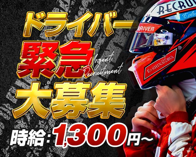 E 品川店の募集詳細 東京 品川の風俗男性求人 メンズバニラ