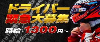 E+品川店の男性高収入求人