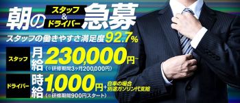今ドキナース博多の男性高収入求人