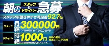 今ドキナース博多の男性高収入求人