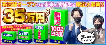 カラフル部の男性高収入求人