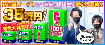 NATURAL SOAP GROUPの男性高収入求人