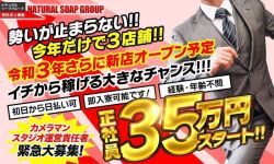 NATURAL SOAP GROUPの男性高収入求人