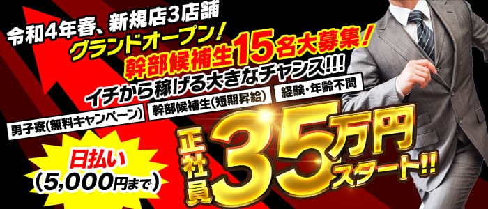 NATURAL SOAP GROUPの男性高収入求人
