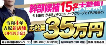 NATURAL SOAP GROUPの男性高収入求人
