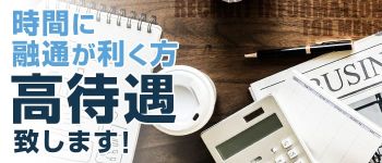 恋物語。の男性高収入求人