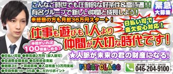 ファーストクラスの男性高収入求人