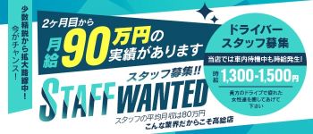 代官山フェアリズムの男性高収入求人