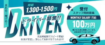 代官山フェアリズムの男性高収入求人