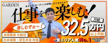 ガーデン -人妻ダイスキ-の男性高収入求人