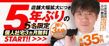 ハピネスグループの男性高収入求人