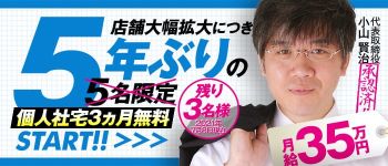 ハピネスグループの男性高収入求人