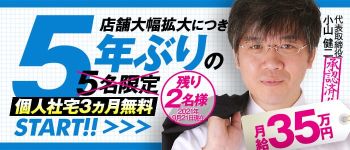 ハピネスグループの男性高収入求人