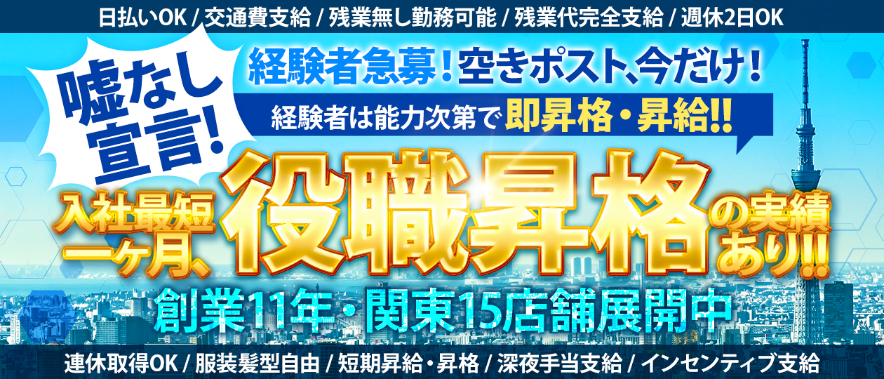 One More 奥様 錦糸町店