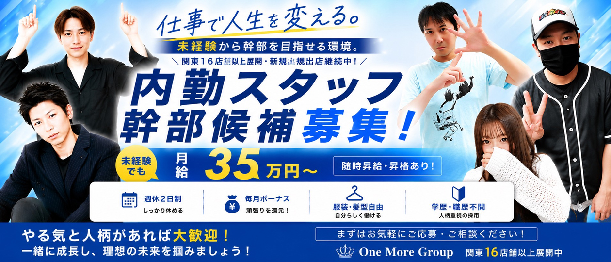 One More 奥様 錦糸町店（One Moreグループ）