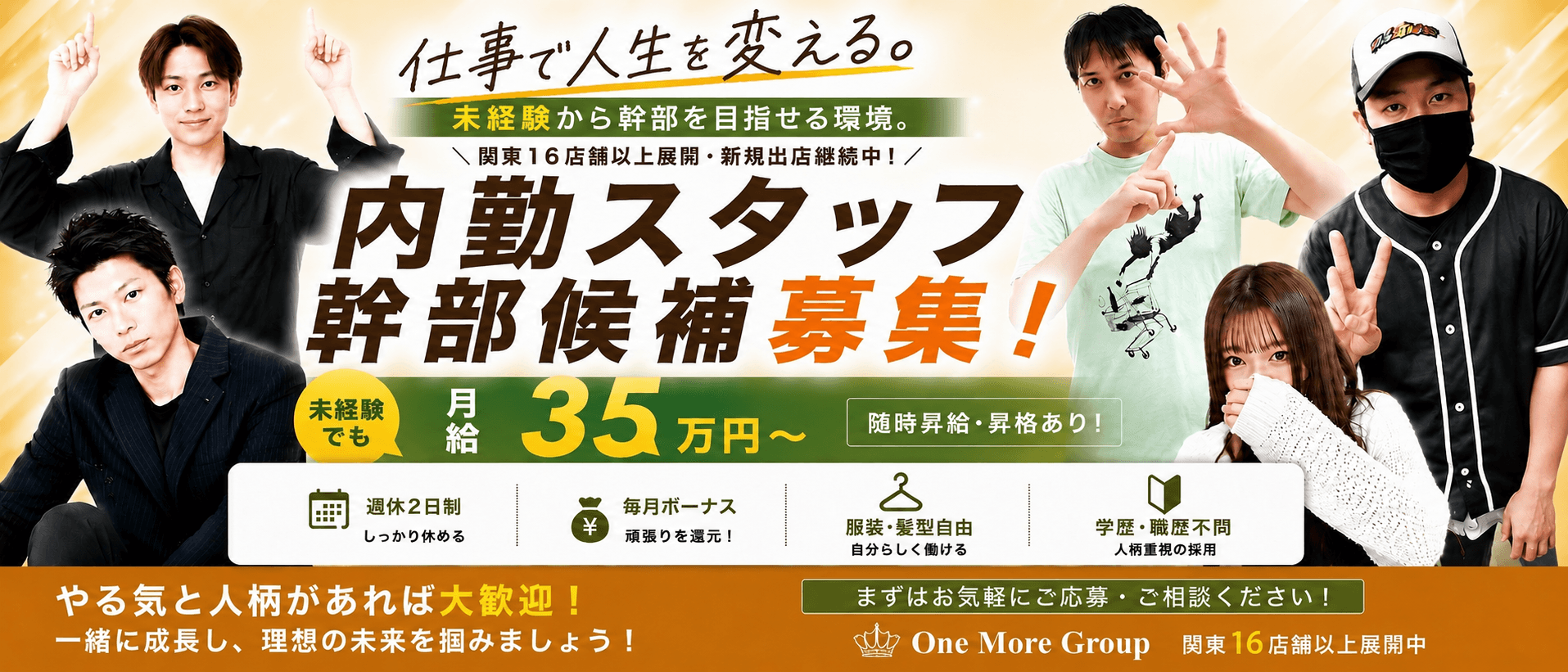 One More 奥様 錦糸町店（One Moreグループ）