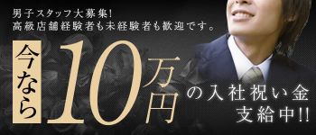 シェルクラブ・ウエストの男性高収入求人