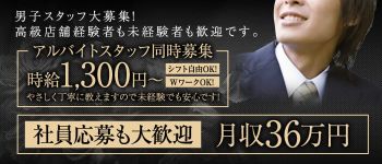 シェルクラブ・ウエストの男性高収入求人